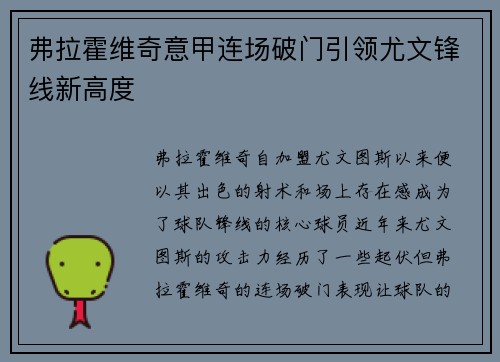 弗拉霍维奇意甲连场破门引领尤文锋线新高度